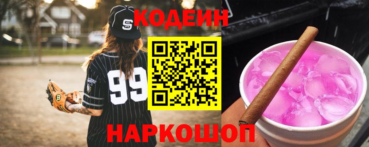 Кодеиновый сироп Lean напиток Lean (лин)  Вход с VPN  Свободный  Кодеиновый сироп Lean Purple Drank 
