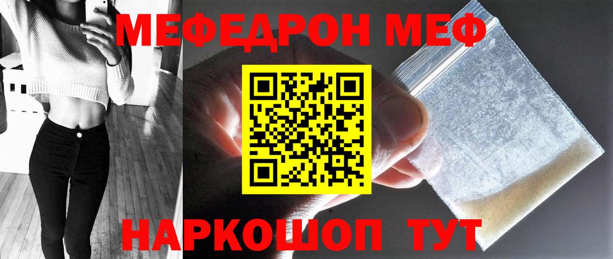 Свободный  МЯУ-МЯУ 4 MMC  Мефедрон  Вход с VPN 