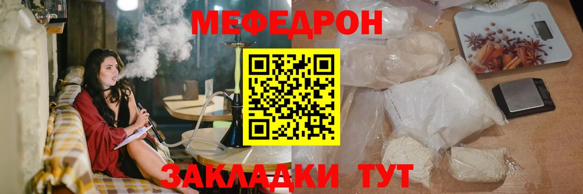 Меф  Свободный